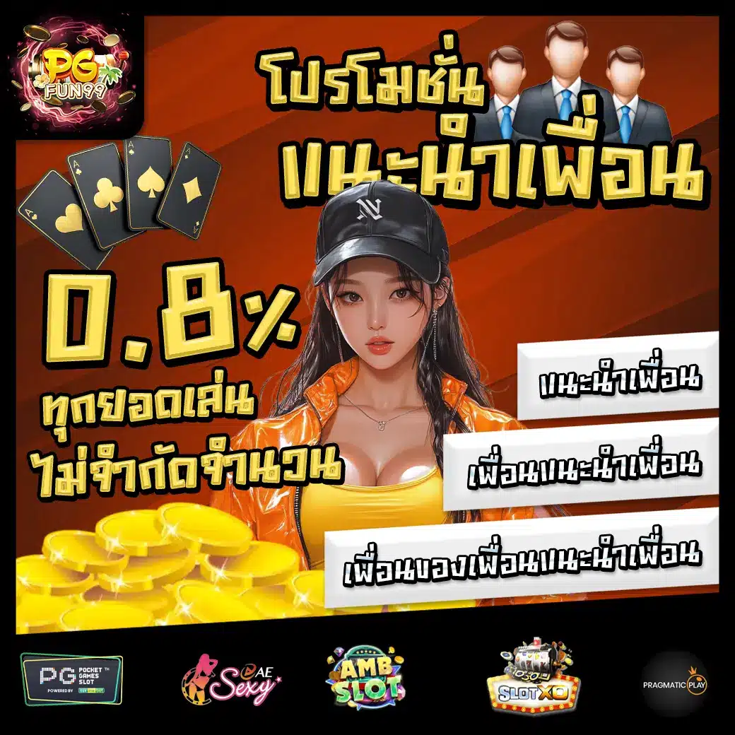 Promotion 2 PGFUN99 Pro2