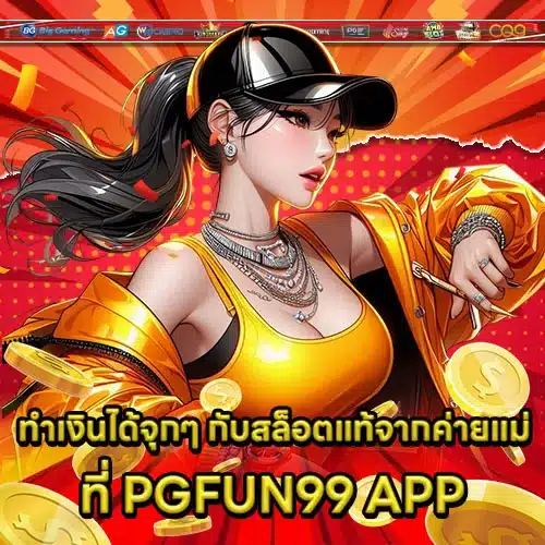 PGFUN99 APP Article 1 PGFUN99 APP Article 1